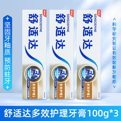 舒适达多效护理牙膏过敏专业修复