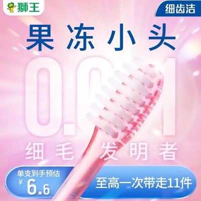 狮王细齿洁晶彩超细软毛小头牙刷