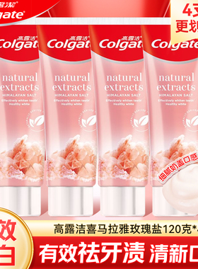 高露洁喜玛拉雅盐牙膏115g去牙渍黄含氟焕白清新口气护齿牙龈正品