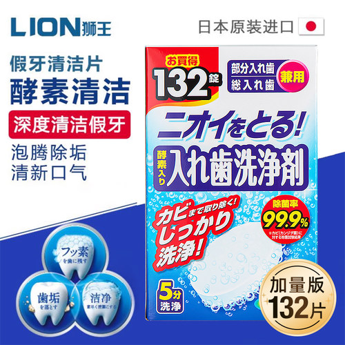 保持器清洁片狮王假牙牙套泡腾