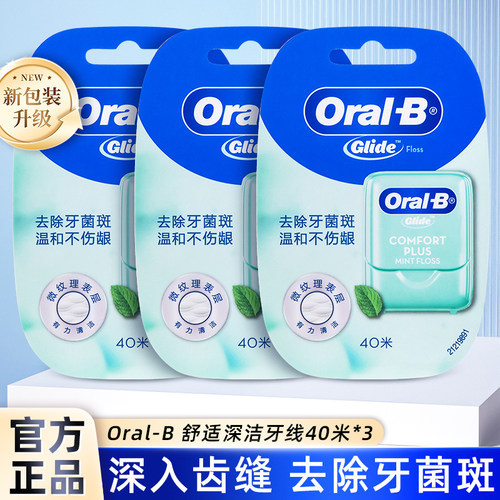 美国欧乐b舒适深洁牙线微蜡薄荷