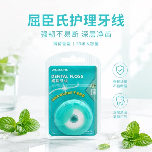 新款国行屈臣氏正品薄荷味牙线