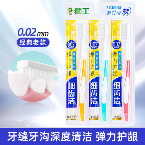 狮王细齿洁牙刷弹力护龈软毛