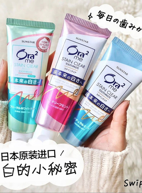 日本ora2皓乐齿炫白牙膏去渍口气清新去黄牙垢含氟防蛀龋齿水蜜桃
