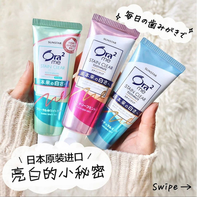 日本进口ora2皓乐齿炫白含氟牙膏