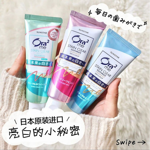 日本进口ora2皓乐齿炫白含氟牙膏