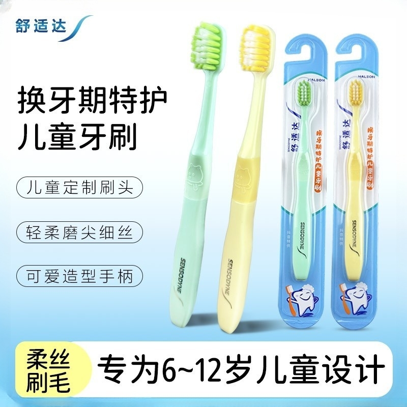 舒适达换牙期特护儿童牙刷6-12岁