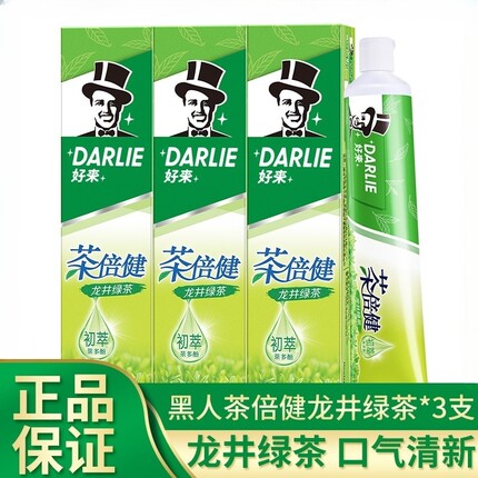 Darlie好来黑人牙膏超白茶倍健190g*3支家庭实惠装清新口气去牙渍