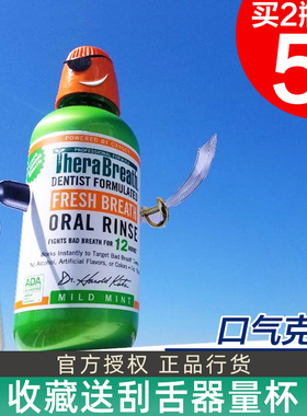 凯斯博士therabreath漱口水抑菌改善结石清新口气去异味男女清洁