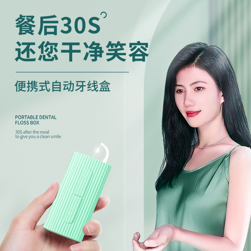 荣俏自动牙线盒自动弹出超细