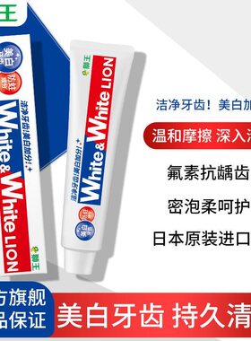 狮王大白管除垢150g牙膏