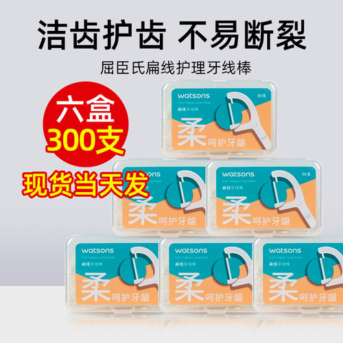 屈臣氏竹炭扁线多效护理牙线棒