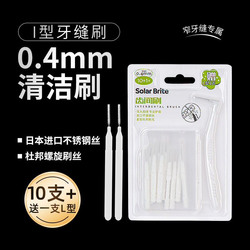 I型牙缝刷正畸专用0.4mm超细齿缝