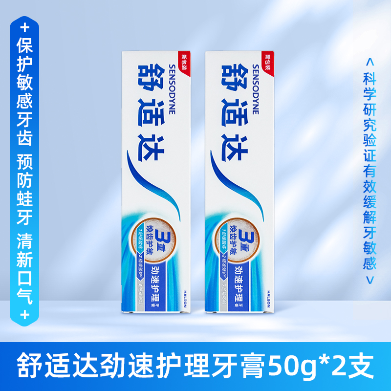 旅行装舒适达护理牙膏中小样健龈