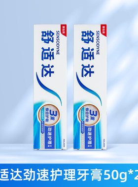 旅行装舒适达护理牙膏中小样健龈
