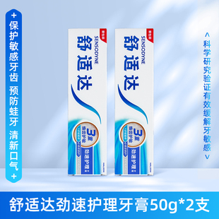旅行装舒适达专业修复牙膏劲速中小样护敏健龈敏感防护抗含氟防蛀