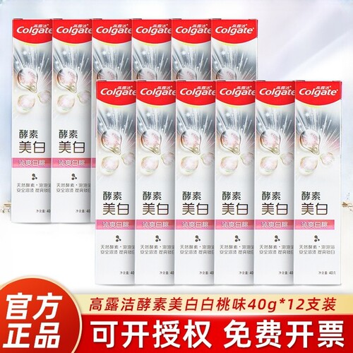 高露洁酵素美白牙膏40g护龈