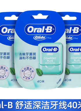 美国oralb欧乐b舒适深洁glide牙线40米3盒 oralb宽扁形薄荷牙缝线