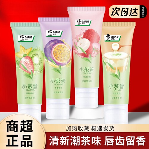 人小茶管好来荔枝牙膏女茶味