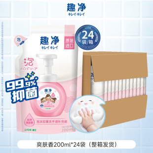 狮王趣净泡沫抑菌洗手液纯净爽肤香全家儿童补充装 整箱24包