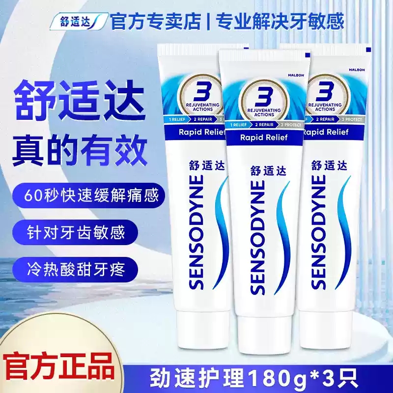 舒适达劲速护理牙膏180g抗敏感