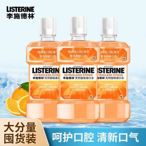 李施德林天然橙味牙菌斑漱口水