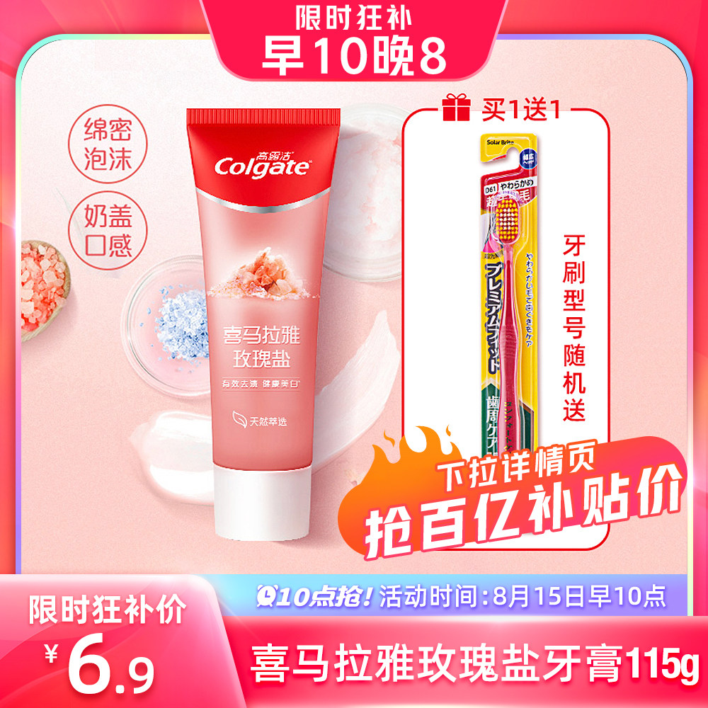 【送牙刷】高露洁牙膏天然喜马粉盐去黄去渍矿物亮白清新口气115g怎么看?