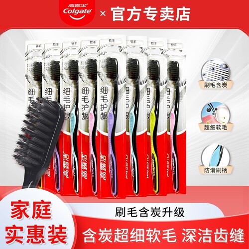 高露洁超洁纤柔细毛护龈炭牙刷