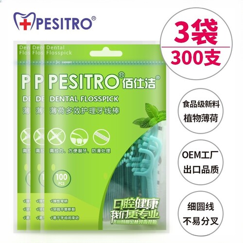 300薄荷牙线便携式剔牙超细拉力