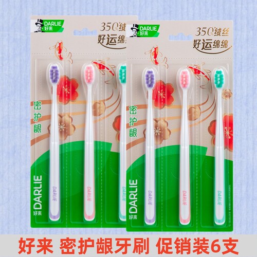 黑人好来密护龈牙刷超软毛家用