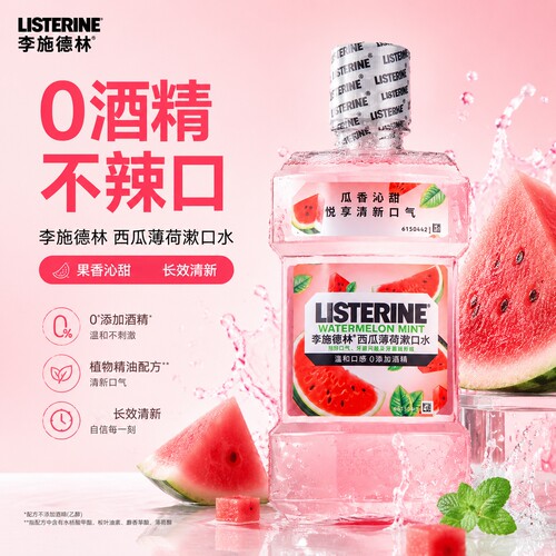 李施德林西瓜薄荷漱口水500ml