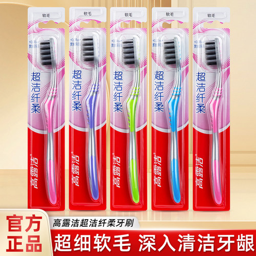 高露洁超洁纤柔牙刷成人细软毛