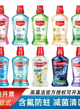 高露洁漱口水杀菌除口异味牙龈护理清新口气孕妇清洁口腔含氟
