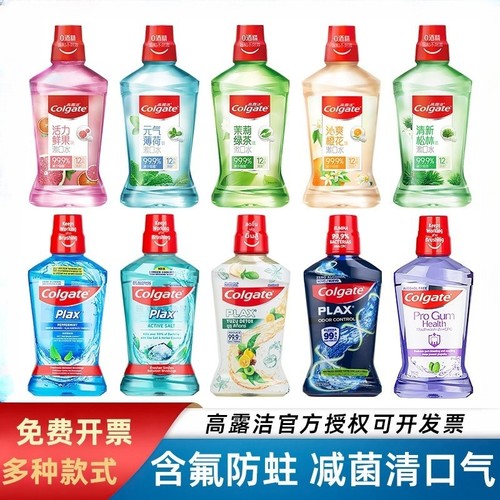 高露洁漱口水减菌除口异味牙