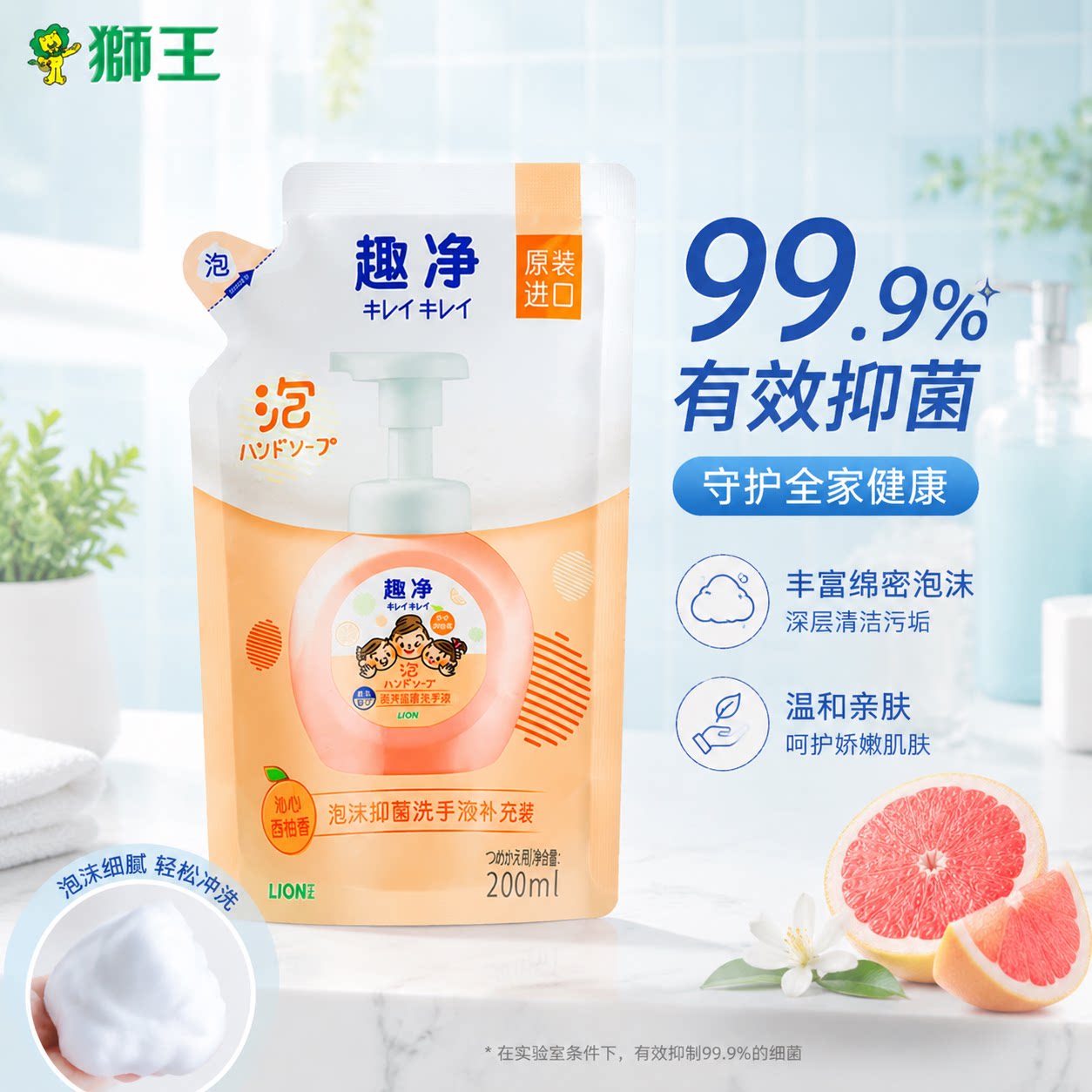 狮王趣净泡沫抑菌洗手液纯净爽肤香全家儿童适用补充装200g图片