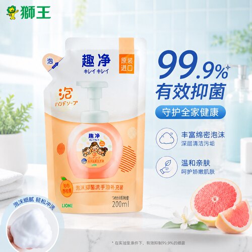 狮王趣净泡沫抑菌洗手液纯净爽肤香全家儿童适用补充装200g
