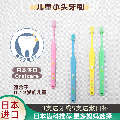 OralCare儿童牙刷幼儿软毛祛黑黄