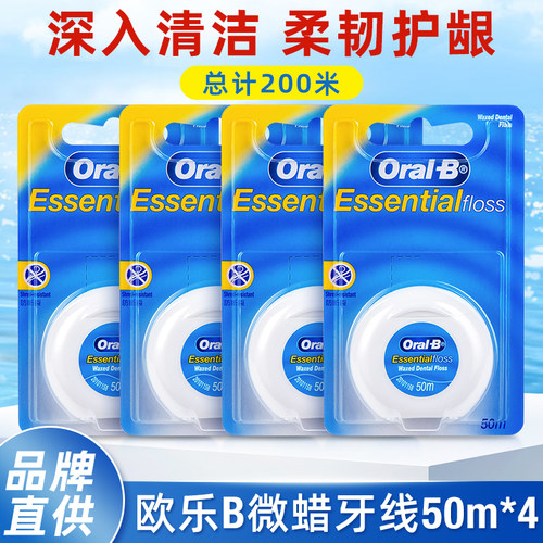 欧乐b微蜡牙线薄荷舒适深洁oralB