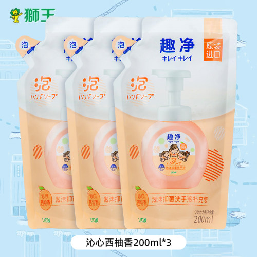 狮王趣净泡沫抑菌洗手液纯净爽肤