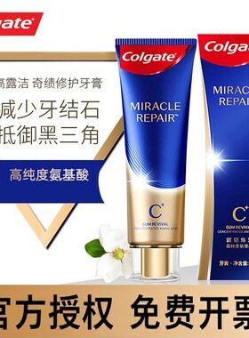 高露洁氨基酸修复牙膏野兽派联名