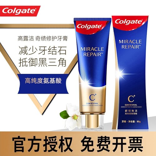 高露洁牙膏多巴胺同款高纯度氨基酸精华炫白奇迹护理奇绩牙膏
