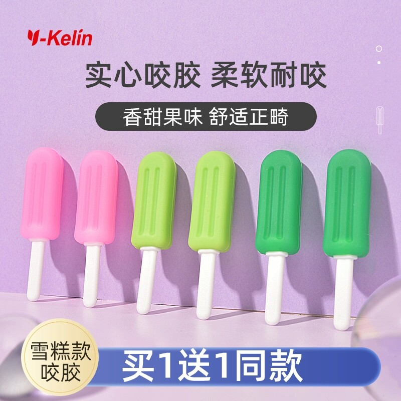 雅克菱咬胶正畸雪糕牙套牙胶棒牙齿矫正咬牙棒大人咀嚼器成人硅胶