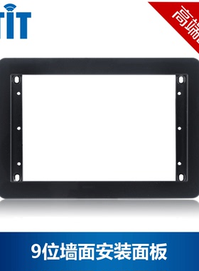 BTIT/模块化墙面安装系列/9位面板铝合金表面贴亚克力黑白金三色