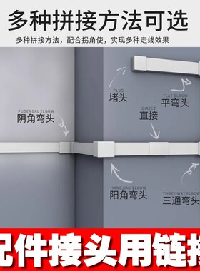 配件遮挡装饰美化走线槽隐形