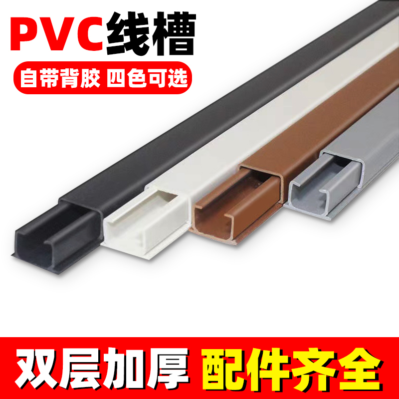 双层加厚PVC线槽免钉自粘