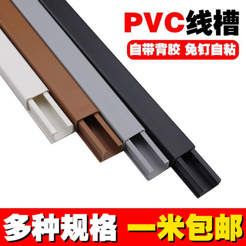 双层加厚自粘线槽家装理线好帮手