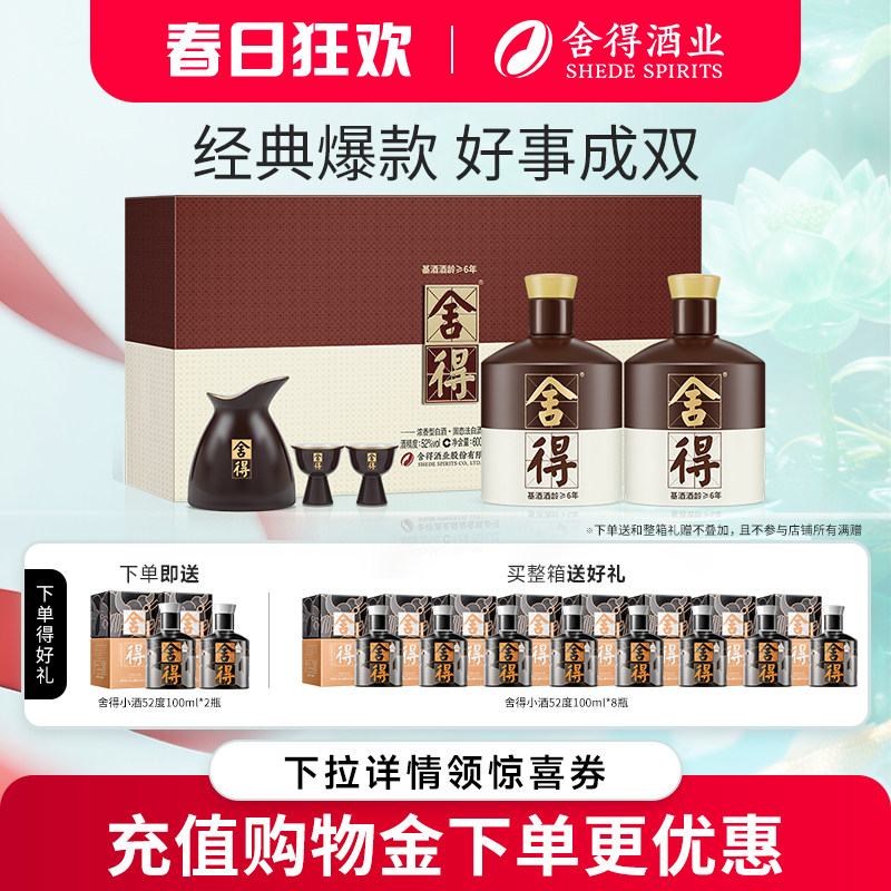 【顺丰】舍得酒品味舍得52度600ml*2瓶礼盒装年货送礼浓香型白酒