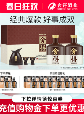 【顺丰】舍得酒品味舍得52度600ml*2瓶礼盒装年货送礼浓香型白酒