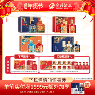 【顺丰】舍得酒致敬中国神话人物52度500ml*2瓶礼盒装送礼白酒