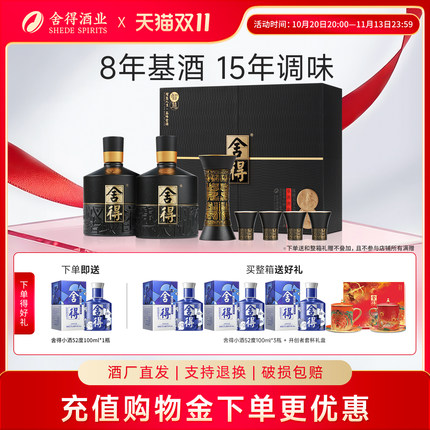 【双11】舍得酒智慧舍得52度500ml*2瓶孔孟之道礼盒装浓香白酒q